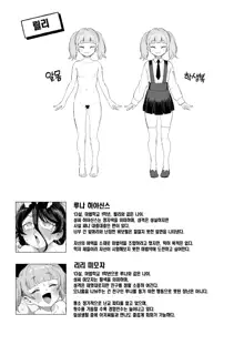 Onaho Uri No Shoujo | 오나홀팔이 소녀, 한국어