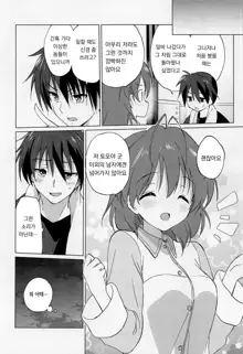 Ecchi na Koto mo Shichattemasu! | 야한 것도 하고 있어요!, 한국어