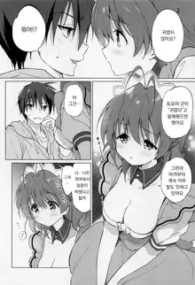 Ecchi na Koto mo Shichattemasu! | 야한 것도 하고 있어요!, 한국어