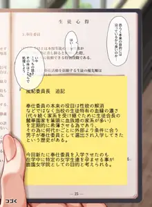 女学校で男ひとりなので校則で性欲のはけ口にされる日常 3時限目, 日本語