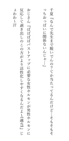 褐色ボーイッシュな幼馴染, 日本語