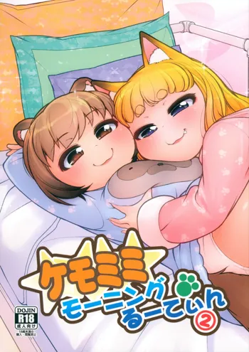 KemoMimi Morning Routine 2, English