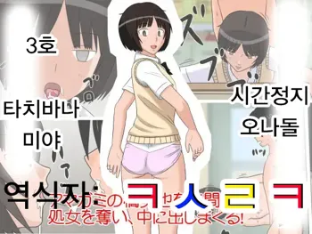 jikanteido onadouru 3-gou tachibana miya | 시간정지 오나돌 3호 타치바나 미야, 한국어