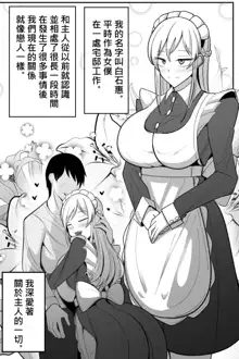 Boku no Maid no Netorase Douga, 中文