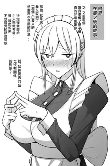 Boku no Maid no Netorase Douga, 中文