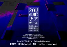 20日後に産卵するチアガール|化け物と蟲と機械と触手とハニーちゃん, 日本語