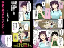 人妻エロ漫画家のNTR（ネトラレ）極上☆生活, 日本語