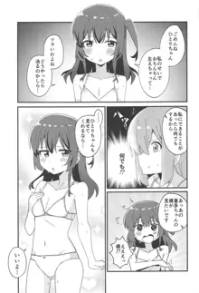 ひとりちゃんとふたりきり, 日本語