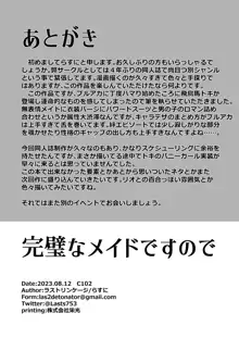 完璧なメイドですので, 日本語