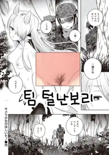 Kimera Shoujo ga Hoshii Mono - WHAT THE CHIMERA GIRLWANTS, 한국어