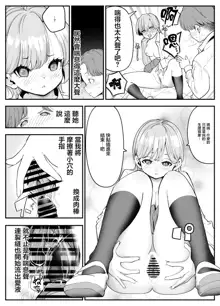 Kekkon Shitara Minna Douse SEX Surun dashi Classmate de Renshuu Shitokimasen? | 反正結婚之後大家都會SEX要不要和同學一起練習一下?, 中文