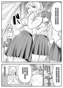 Kekkon Shitara Minna Douse SEX Surun dashi Classmate de Renshuu Shitokimasen? | 反正結婚之後大家都會SEX要不要和同學一起練習一下?, 中文