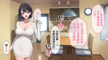 Yuuwaku Furin Sex Ero Sugiru Tonari no Hitozuma ga Ore o Yuuwaku shite kuru, 中文