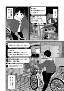 僕と彼女とご主人様の冬休み3, 日本語