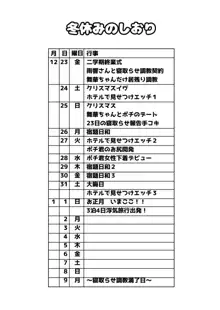 僕と彼女とご主人様の冬休み3, 日本語