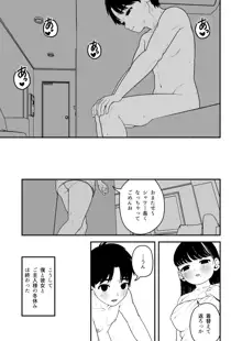 僕と彼女とご主人様の冬休み3, 日本語