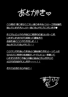 僕と彼女とご主人様の冬休み3, 日本語