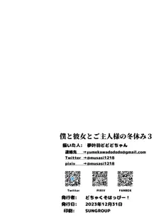 僕と彼女とご主人様の冬休み3, 日本語