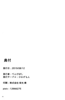 発情ユエルはみんなのもの, 日本語