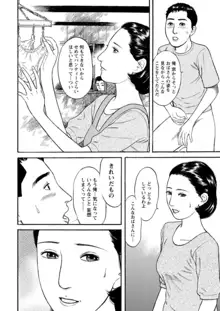 欲に溺れる人妻～若い欲に蜜をこぼして～ 1, 日本語