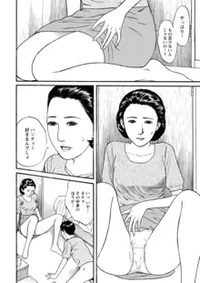 欲に溺れる人妻～若い欲に蜜をこぼして～ 1, 日本語