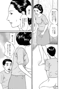 欲に溺れる人妻～若い欲に蜜をこぼして～ 1, 日本語