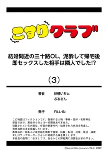 結婚間近の三十路OL、泥酔して帰宅後即セックスした相手は隣人でした!? 1-4, 日本語