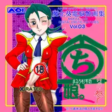 Maruchi Musume Vol. 3, 日本語