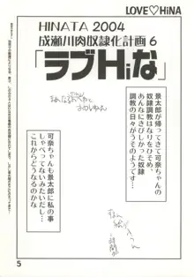 ラブHiな 9, 日本語