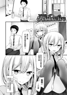 JK.REFLE | JK．REFLE -少女的療癒- (decensored), 中文