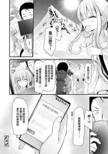 Toshiue no shojo wa o sukidesu ka | 年上的少女你也很喜歡吧? (decensored), 中文