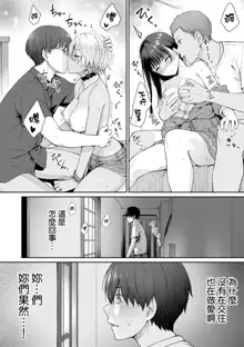 Boku dake ga Sex Dekinai Ie (decensored), 中文