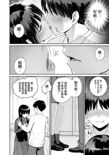 Boku dake ga Sex Dekinai Ie (decensored), 中文