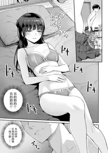 Boku dake ga Sex Dekinai Ie (decensored), 中文