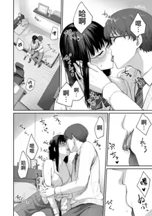 Boku dake ga Sex Dekinai Ie (decensored), 中文