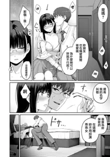 Boku dake ga Sex Dekinai Ie (decensored), 中文