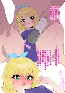 Sakurai Momoka Hajimete no Oshigoto, 中文