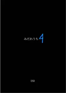 みだれうち 整合, 中文