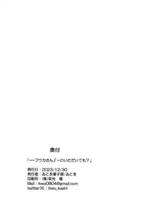 「・・・フウカさん」「一口いただいても?」, 日本語