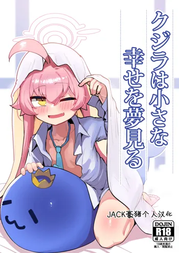 Kujira wa Chiisana Shiawase wo Yumemiru (uncensored), 中文