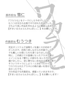 ワカラセ総集編〜終わらない悪夢と溺れるオンナたち〜, 日本語