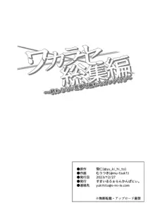 ワカラセ総集編〜終わらない悪夢と溺れるオンナたち〜, 日本語