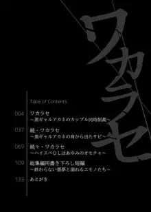 ワカラセ総集編〜終わらない悪夢と溺れるオンナたち〜, 日本語