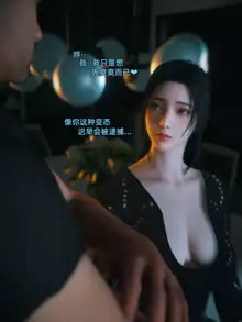 你的女友正在出轨中Act3先行预览, 中文