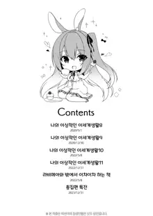 Boku no Risou no Isekai Seikatsu Soushuuhen 03 | 나의 이상적인 이세계 생활 총집편 03, 한국어