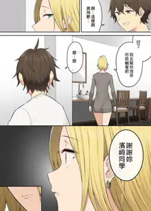 Imaizumin-chi wa Douyara Gal no Tamariba ni Natteru Rashii 4~5 (decensored), 中文