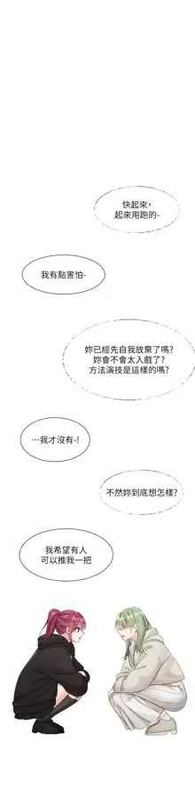 社团学姐/Circles 101-150, 中文