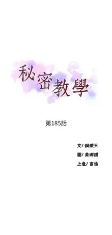 秘密教学/The Class Of The Secret 181-200, 中文