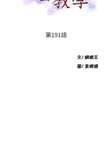 秘密教学/The Class Of The Secret 181-200, 中文