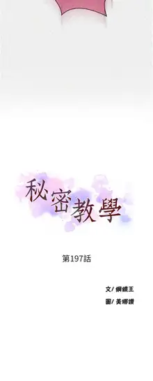 秘密教学/The Class Of The Secret 181-200, 中文